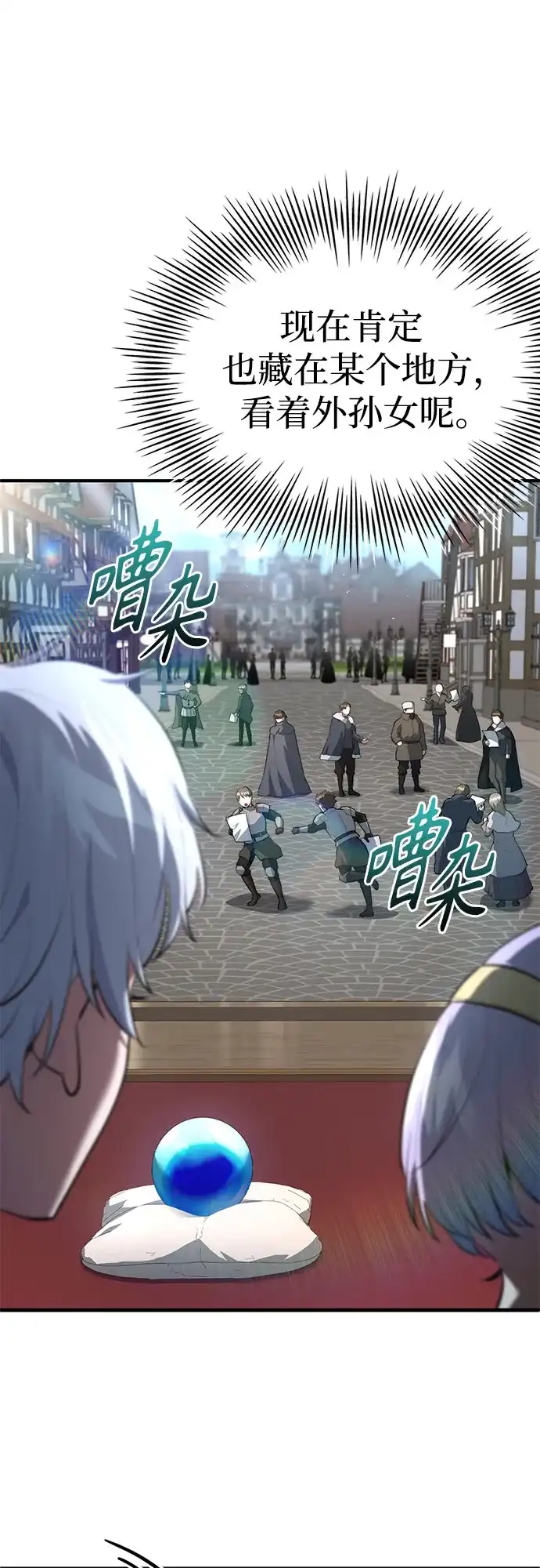 《卖药的皇太子》第113话 第19页