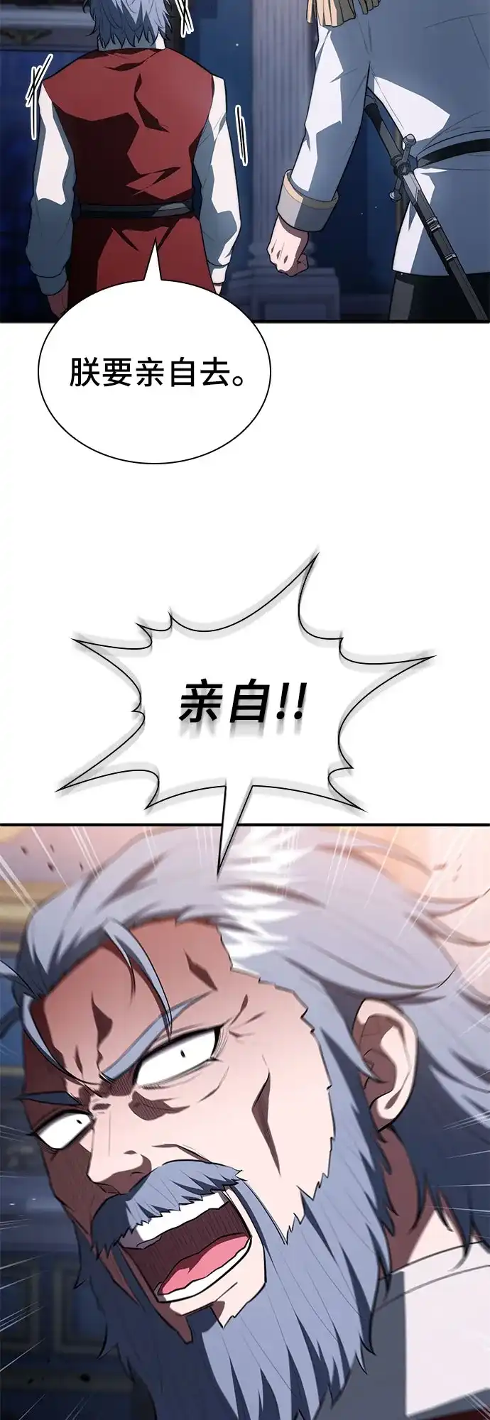 《卖药的皇太子》第114话 第20页