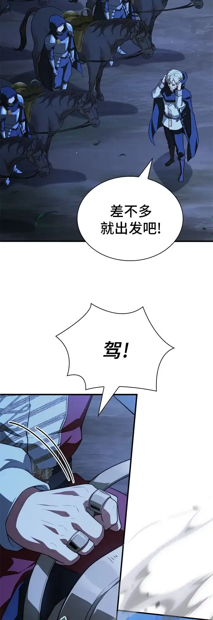 《卖药的皇太子》第114话 第26页