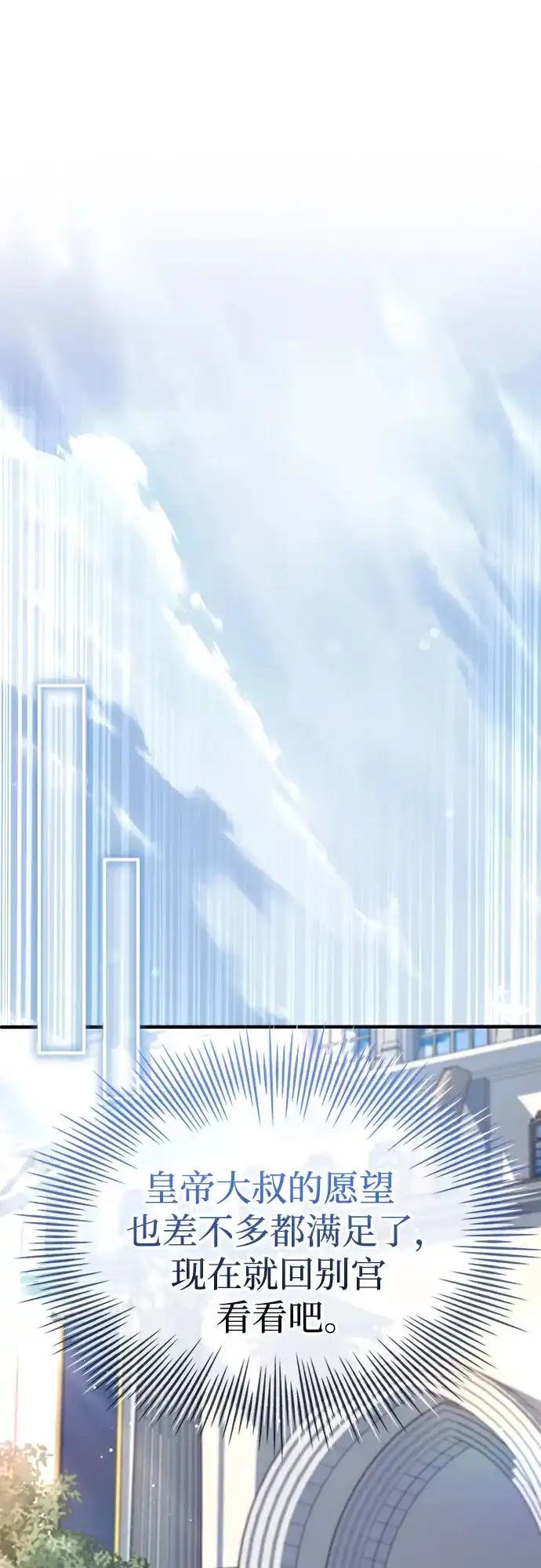 《卖药的皇太子》第114话 第56页