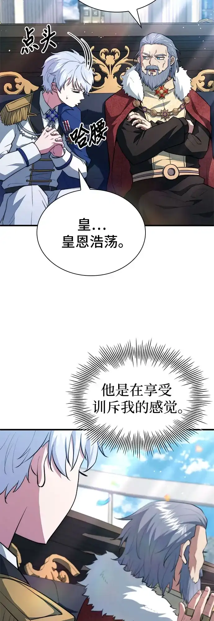 《卖药的皇太子》第114话 第50页