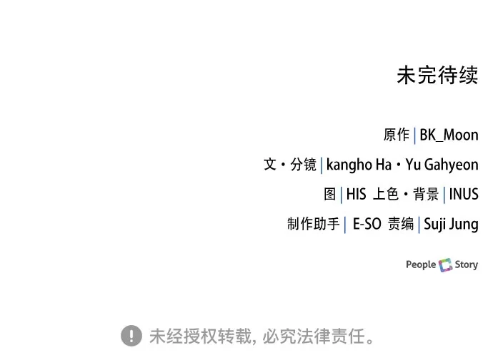 《卖药的皇太子》第114话 第73页