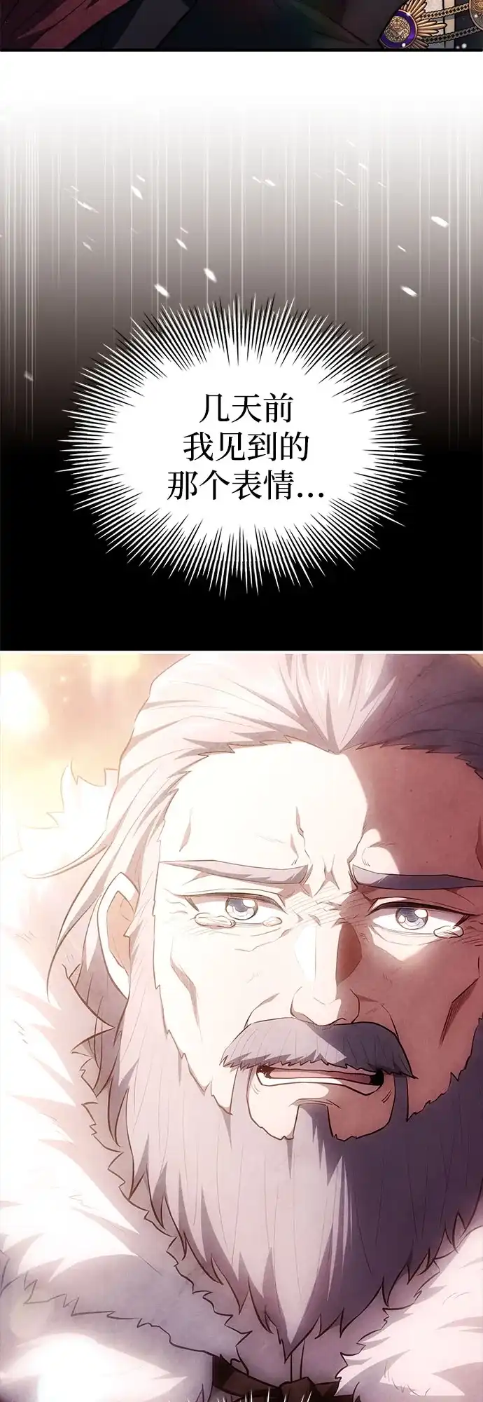 《卖药的皇太子》第114话 第52页