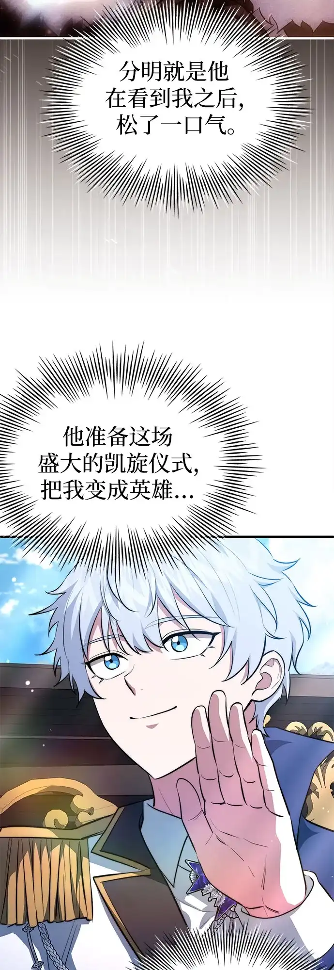 《卖药的皇太子》第114话 第53页