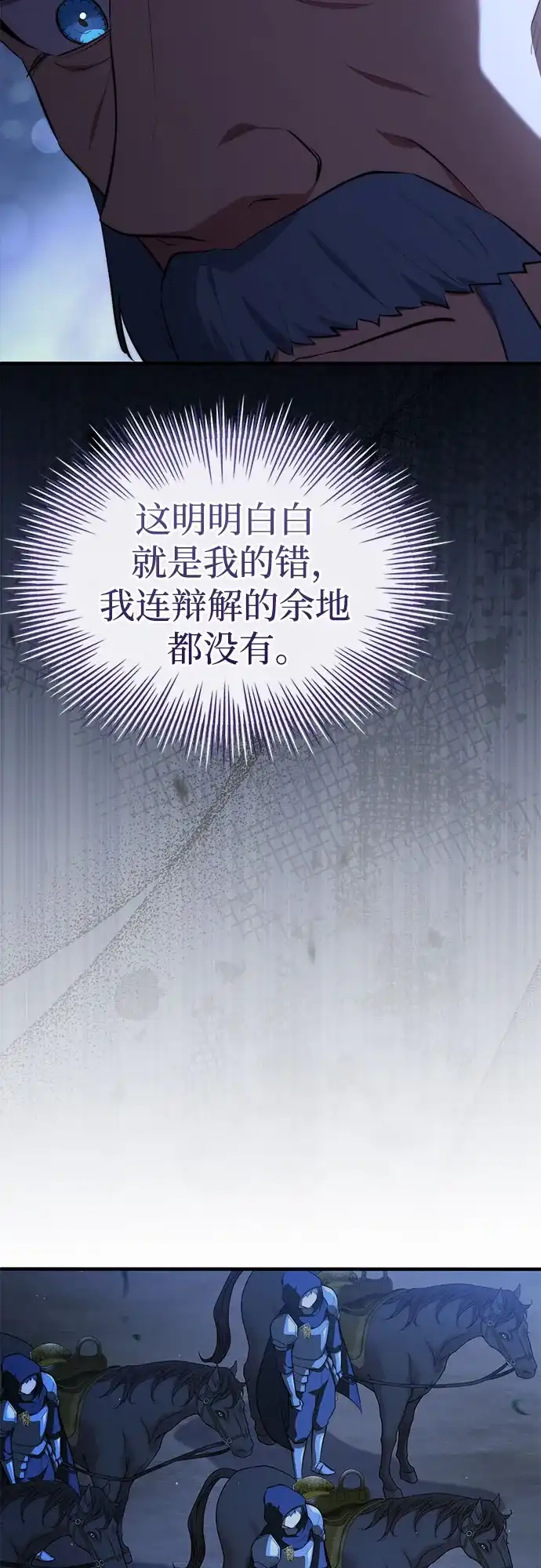 《卖药的皇太子》第114话 第25页