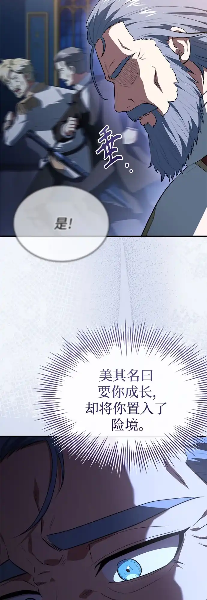 《卖药的皇太子》第114话 第24页