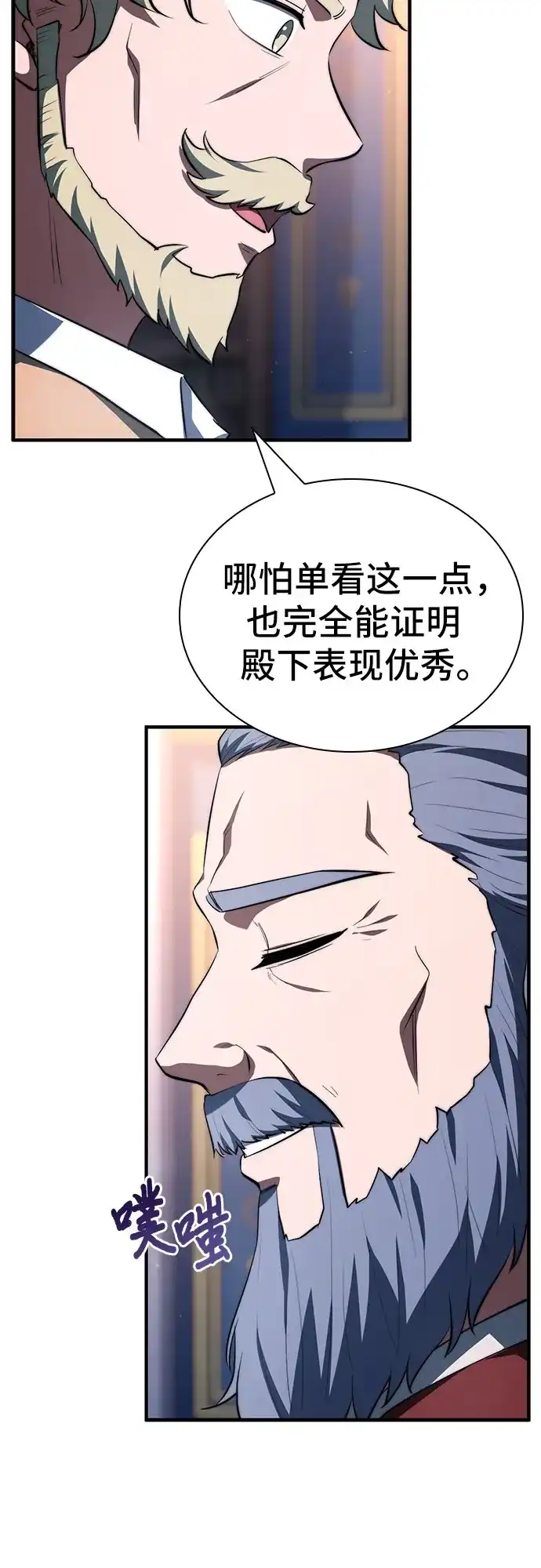 《卖药的皇太子》第114话 第8页