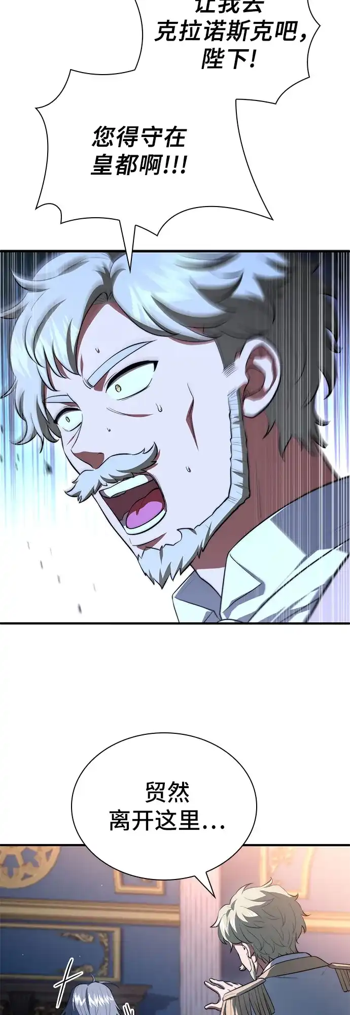 《卖药的皇太子》第114话 第19页