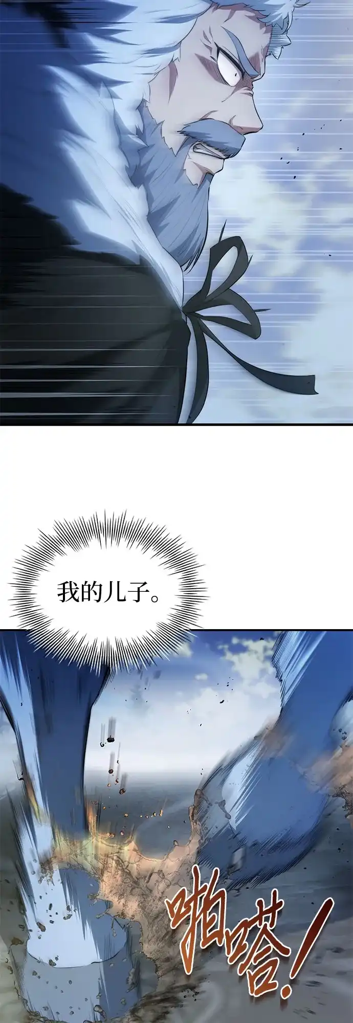 《卖药的皇太子》第114话 第30页