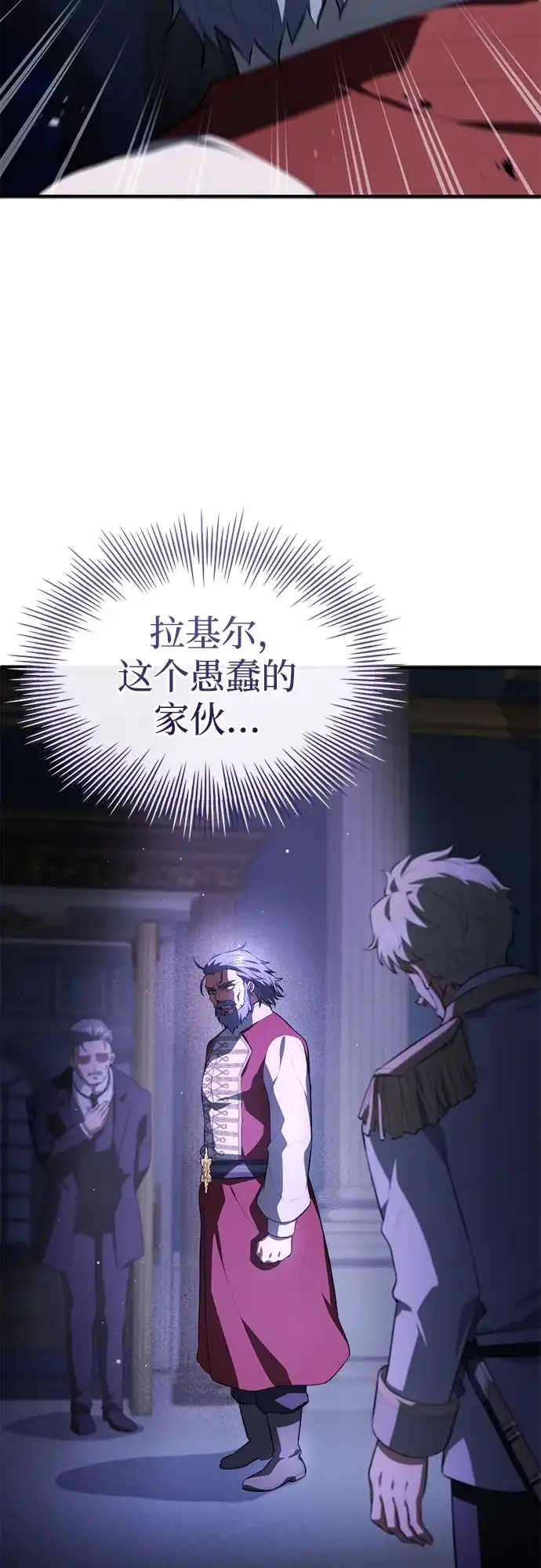 《卖药的皇太子》第114话 第21页