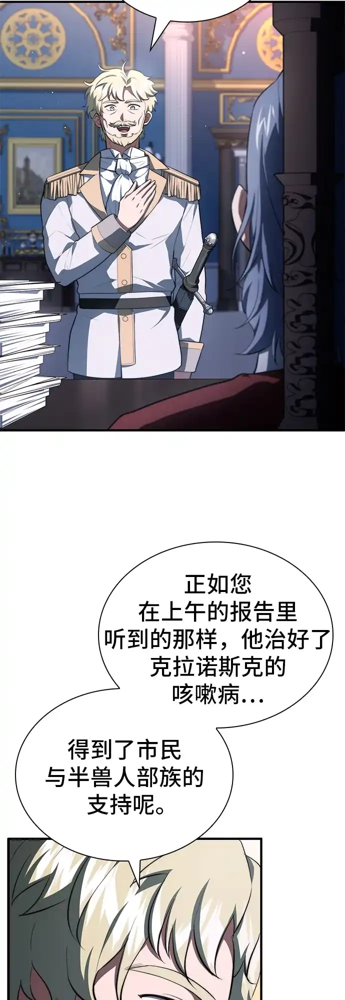 《卖药的皇太子》第114话 第7页