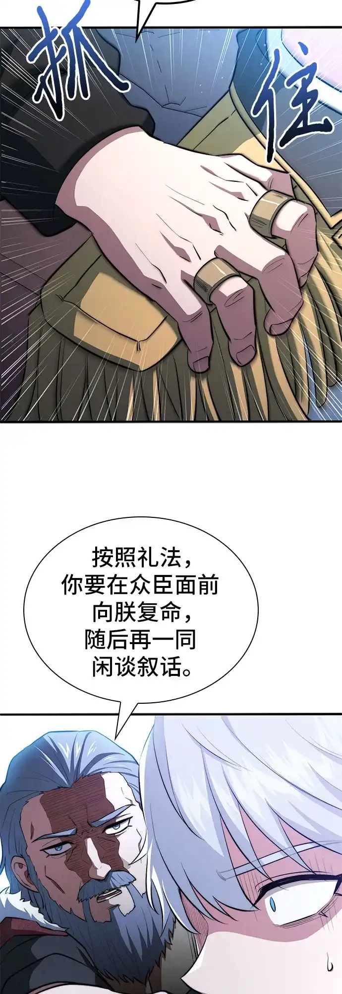 《卖药的皇太子》第114话 第58页