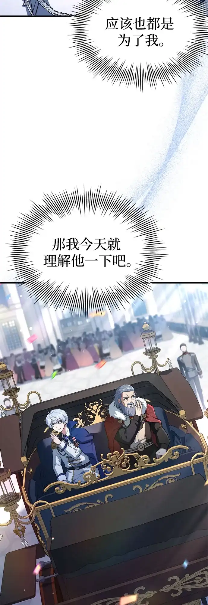 《卖药的皇太子》第114话 第54页