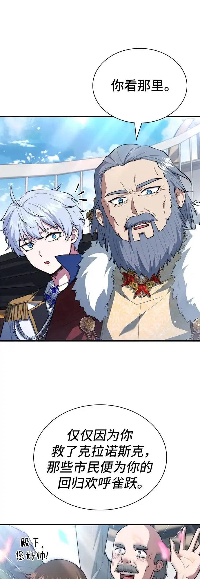 《卖药的皇太子》第114话 第45页