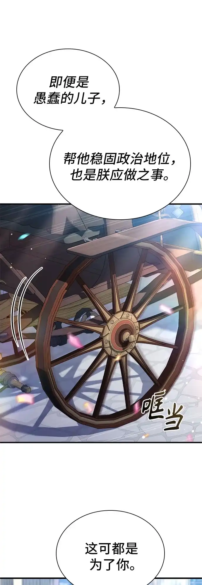 《卖药的皇太子》第114话 第49页