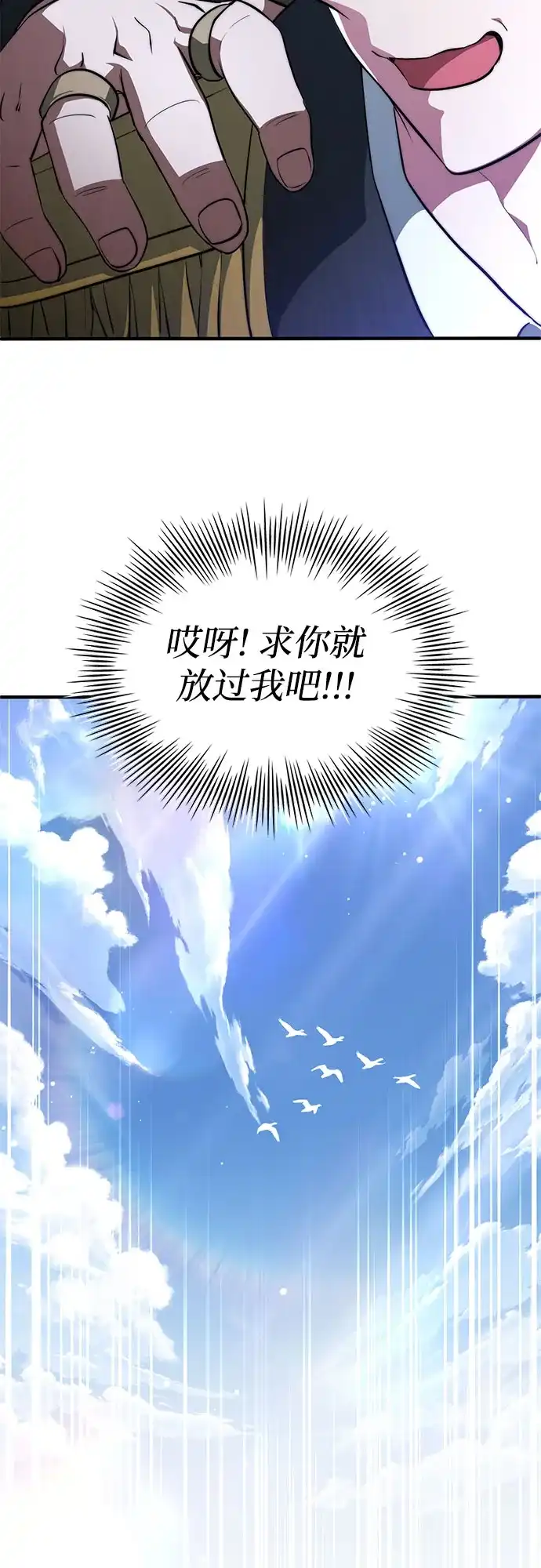 《卖药的皇太子》第114话 第59页