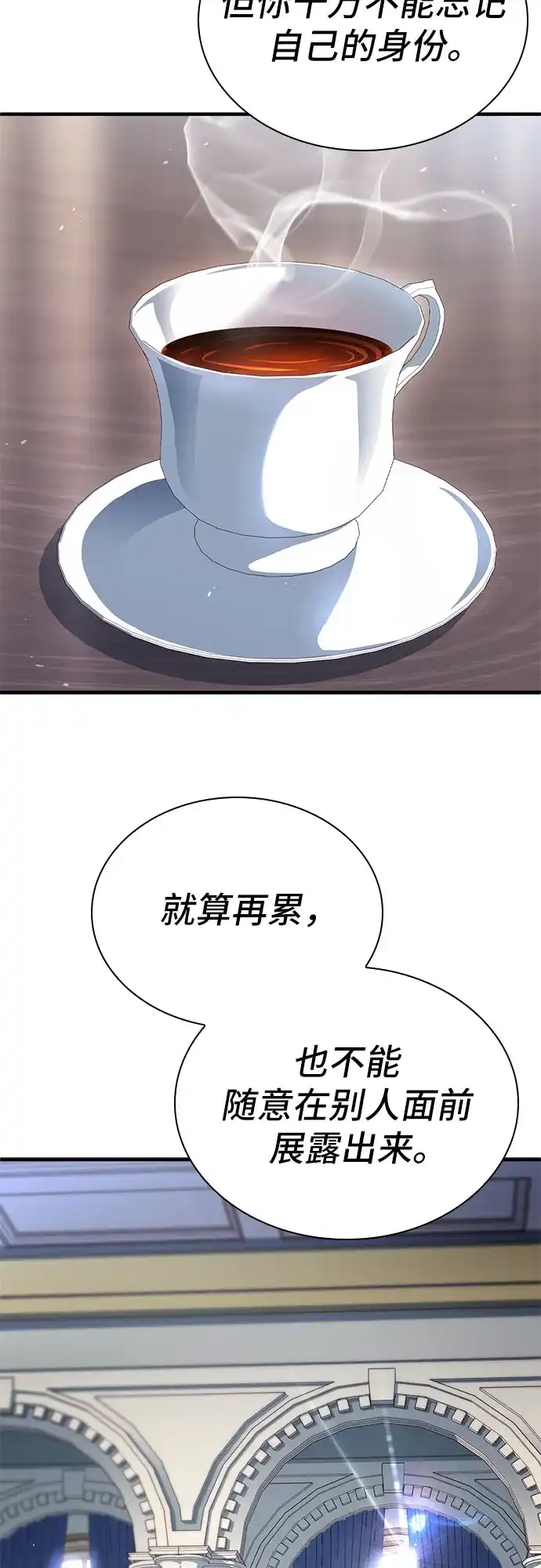 《卖药的皇太子》第114话 第65页