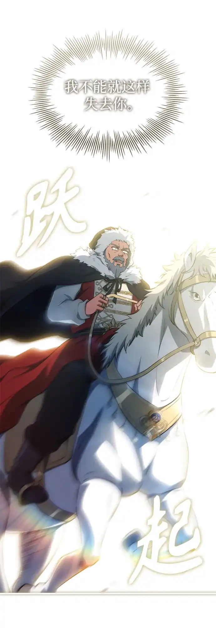 《卖药的皇太子》第114话 第32页