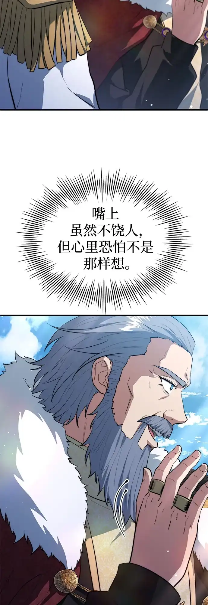 《卖药的皇太子》第114话 第51页