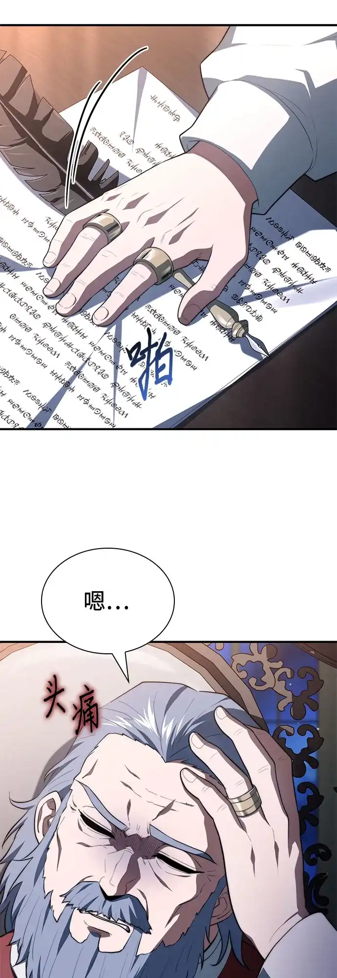 《卖药的皇太子》第114话 第3页
