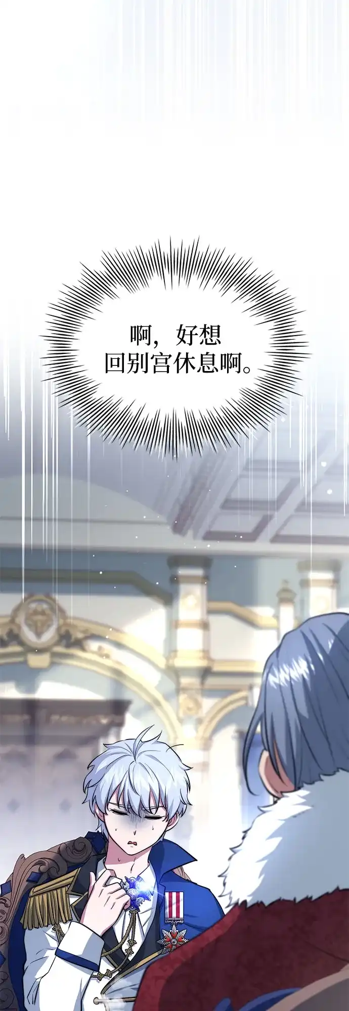 《卖药的皇太子》第114话 第60页
