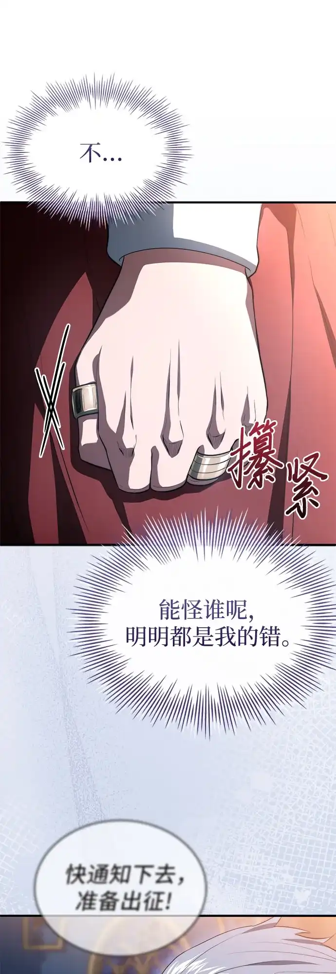 《卖药的皇太子》第114话 第23页
