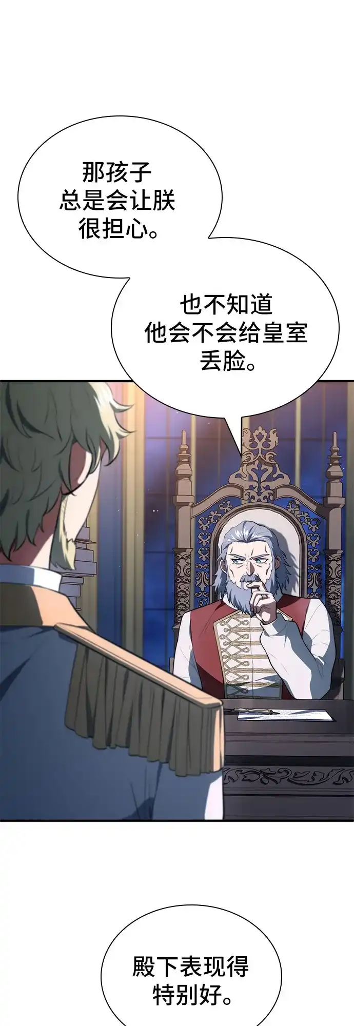 《卖药的皇太子》第114话 第6页