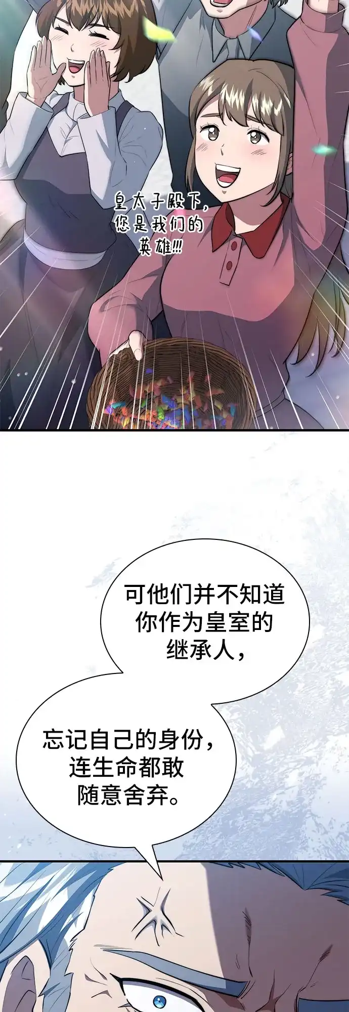《卖药的皇太子》第114话 第46页