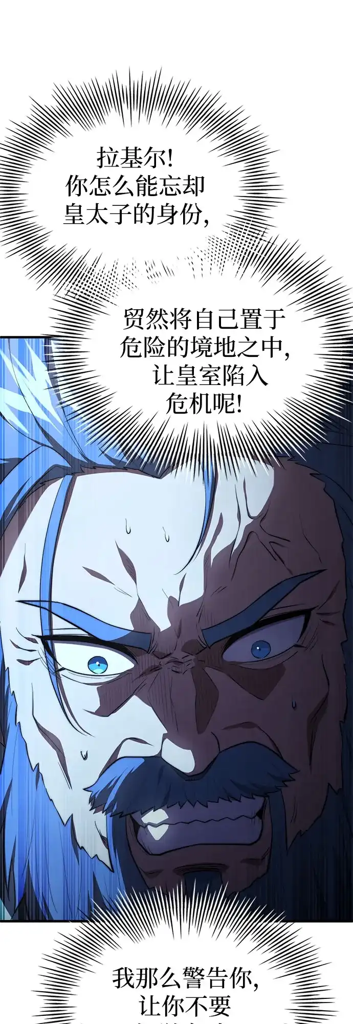 《卖药的皇太子》第114话 第17页