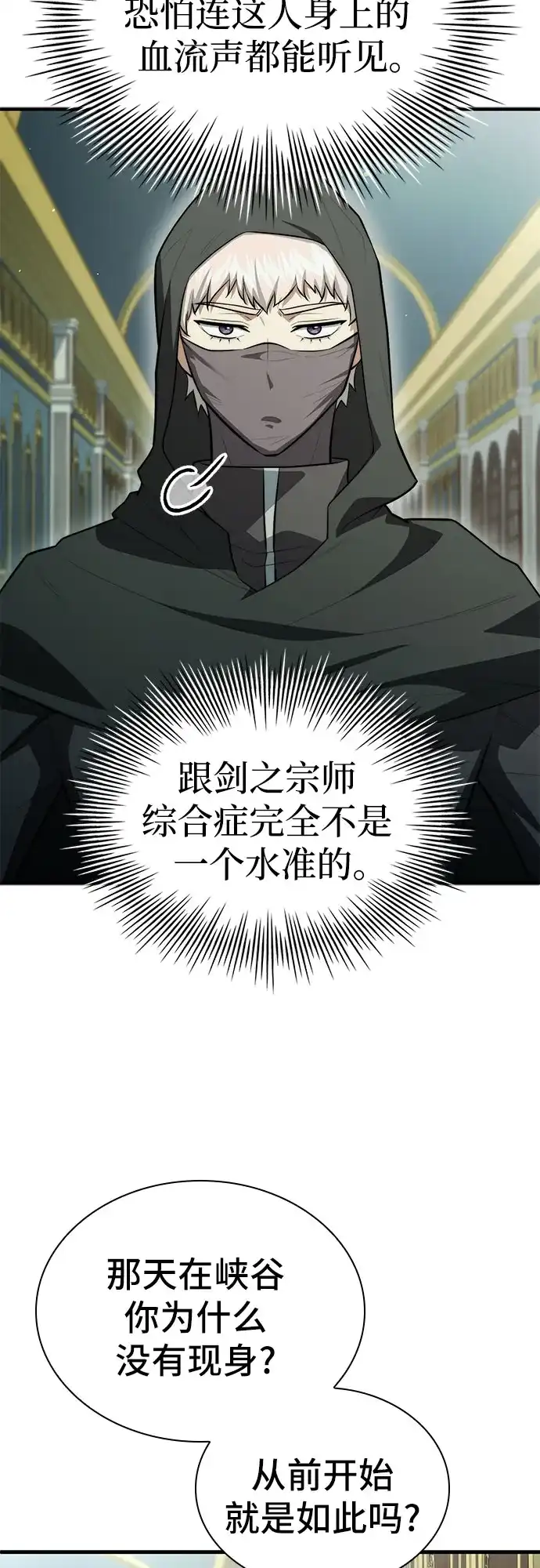 卖药的皇太子 第115话 第9页