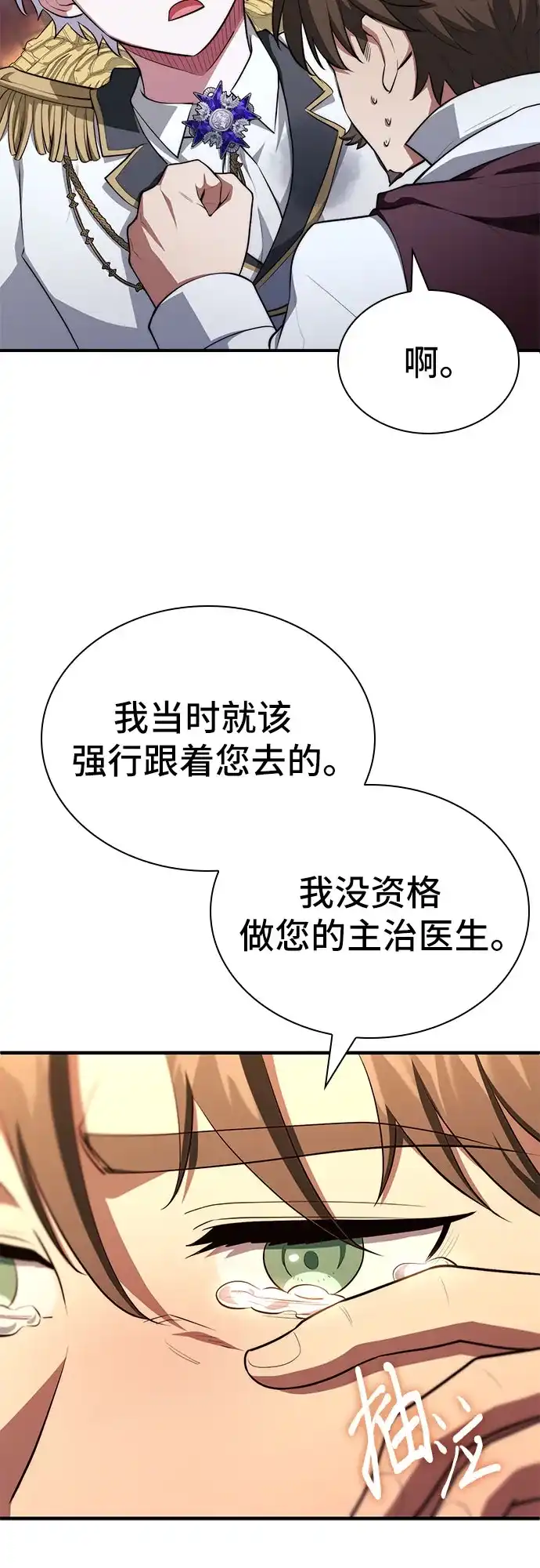 卖药的皇太子 第115话 第57页