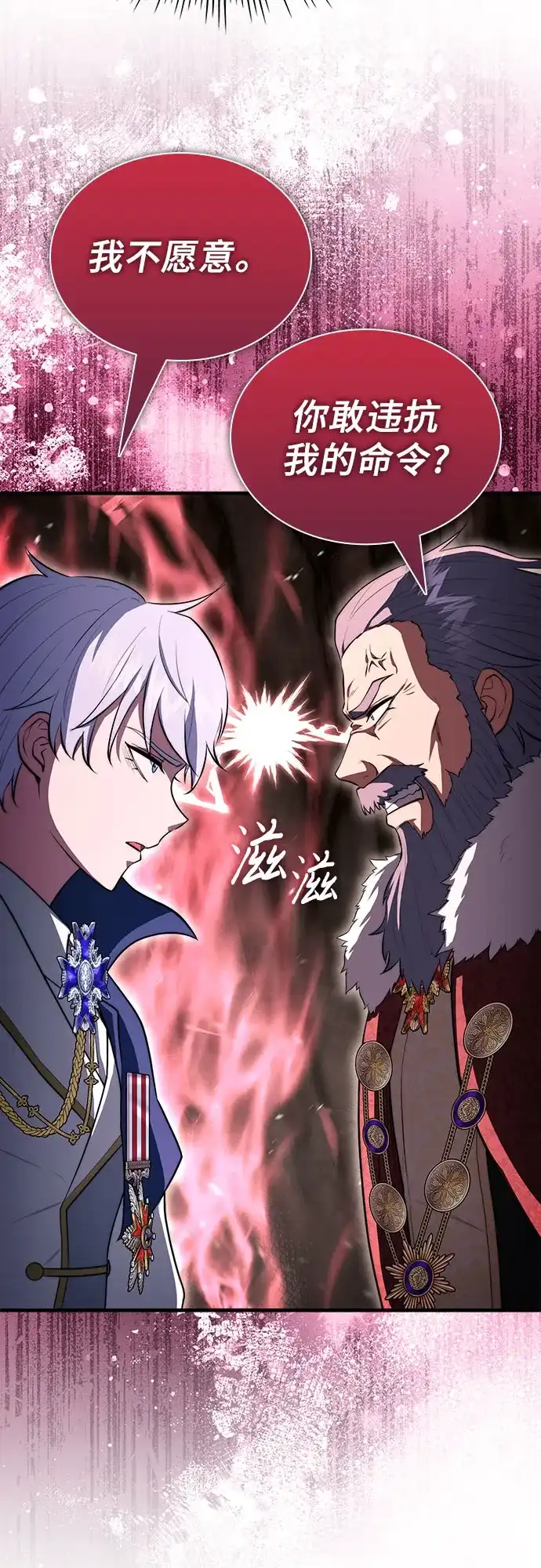 卖药的皇太子 第115话 第35页
