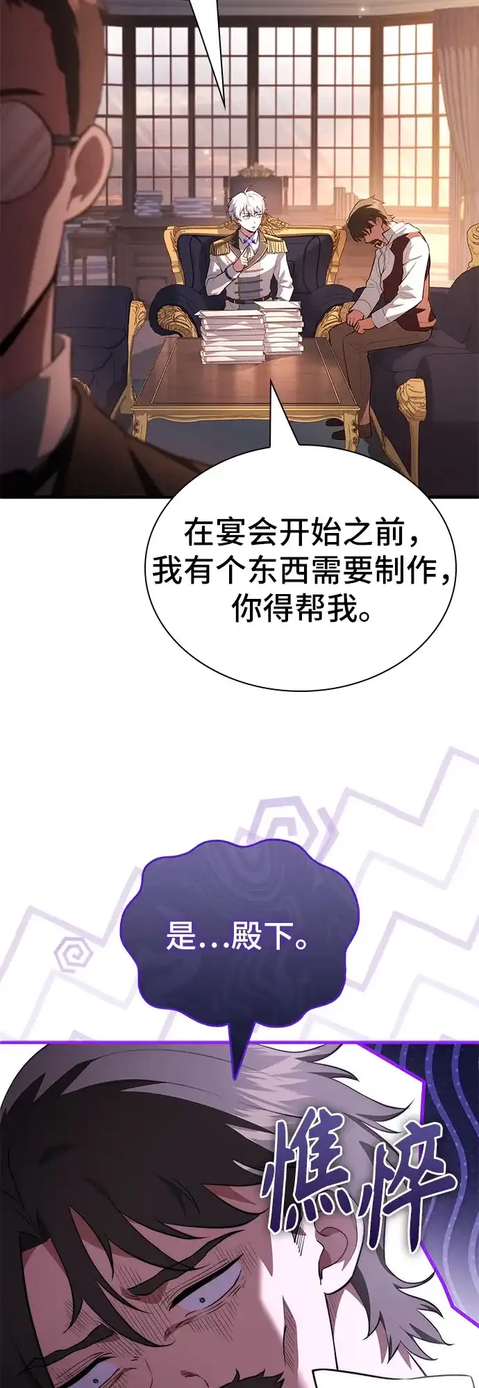 卖药的皇太子 第115话 第51页