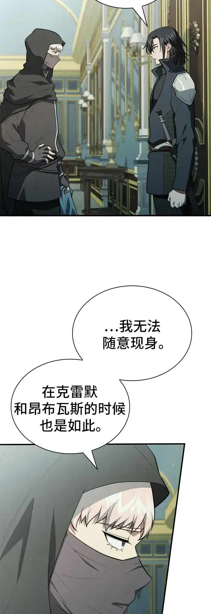 卖药的皇太子 第115话 第10页