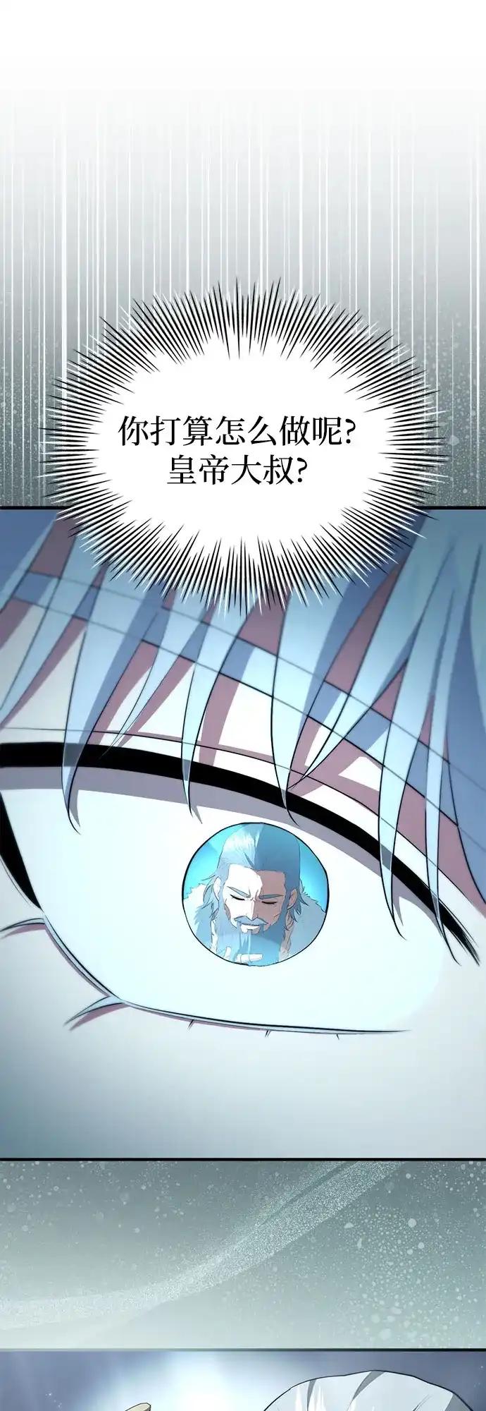 卖药的皇太子 第115话 第44页