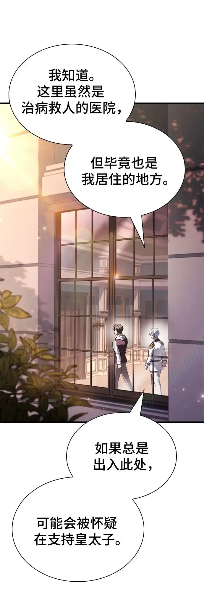 卖药的皇太子 第115话 第63页