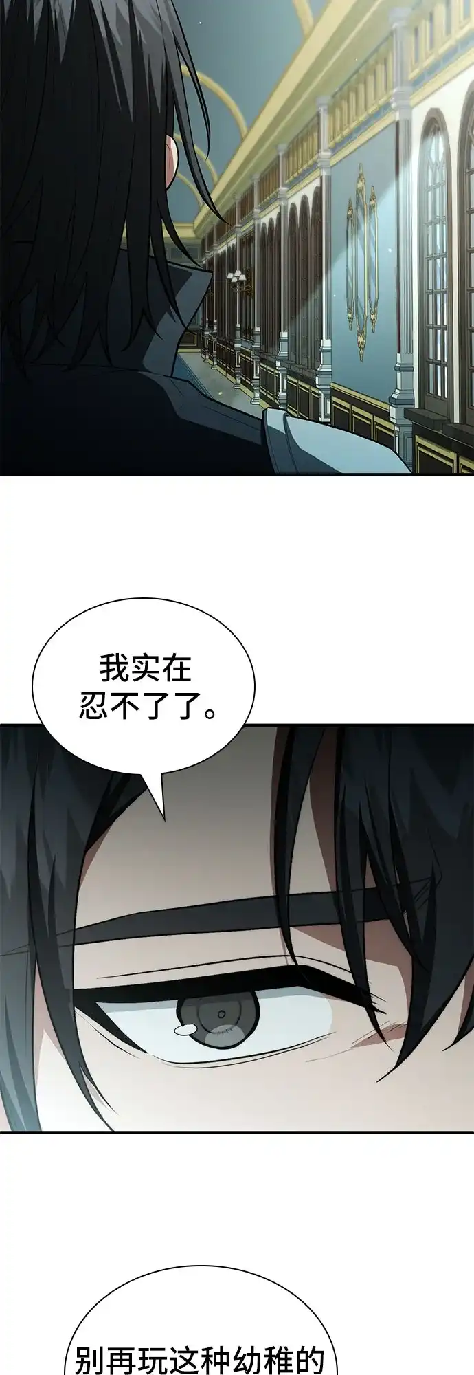 卖药的皇太子 第115话 第3页