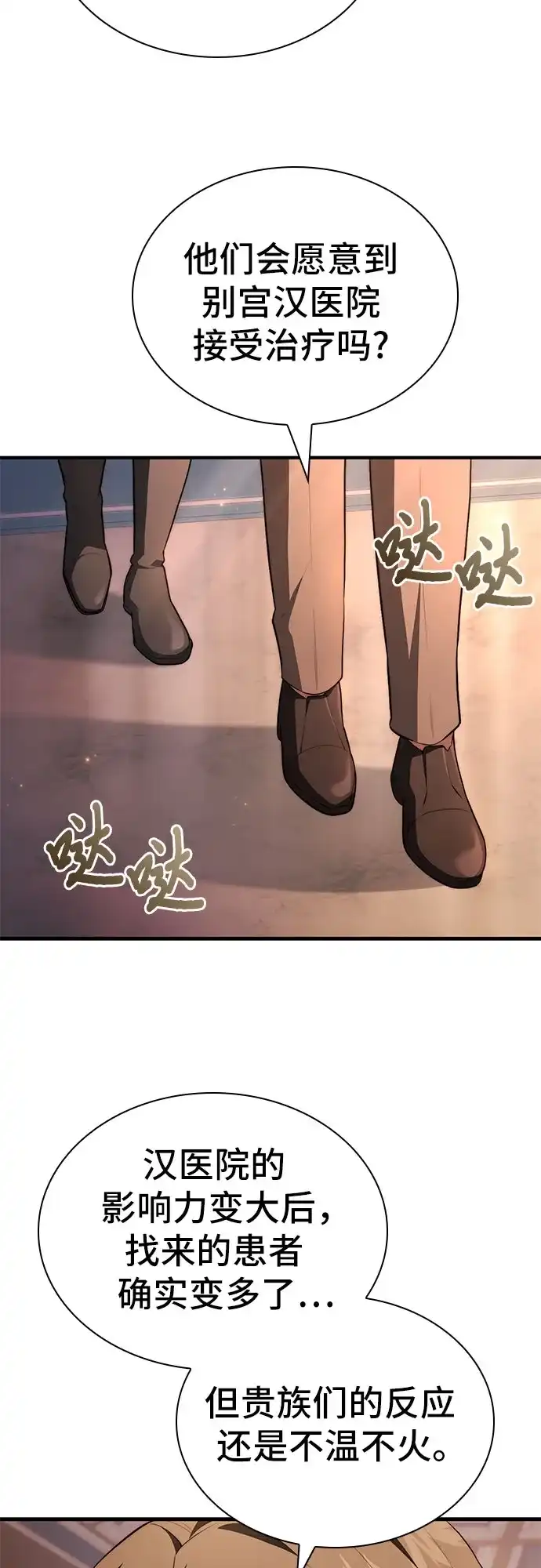 卖药的皇太子 第115话 第61页
