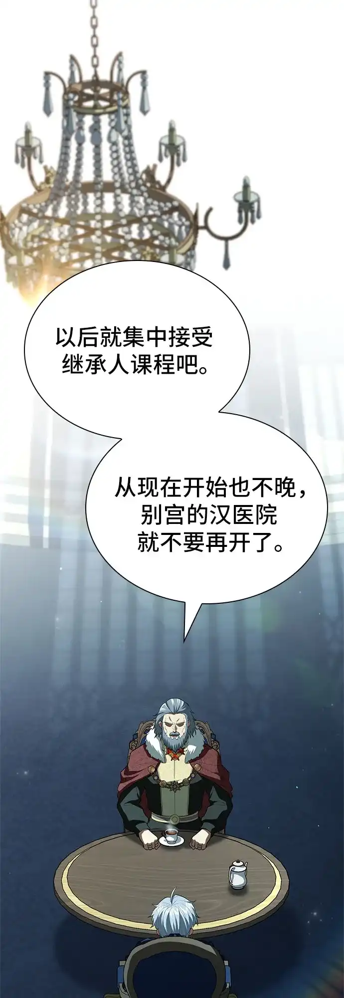 卖药的皇太子 第115话 第29页