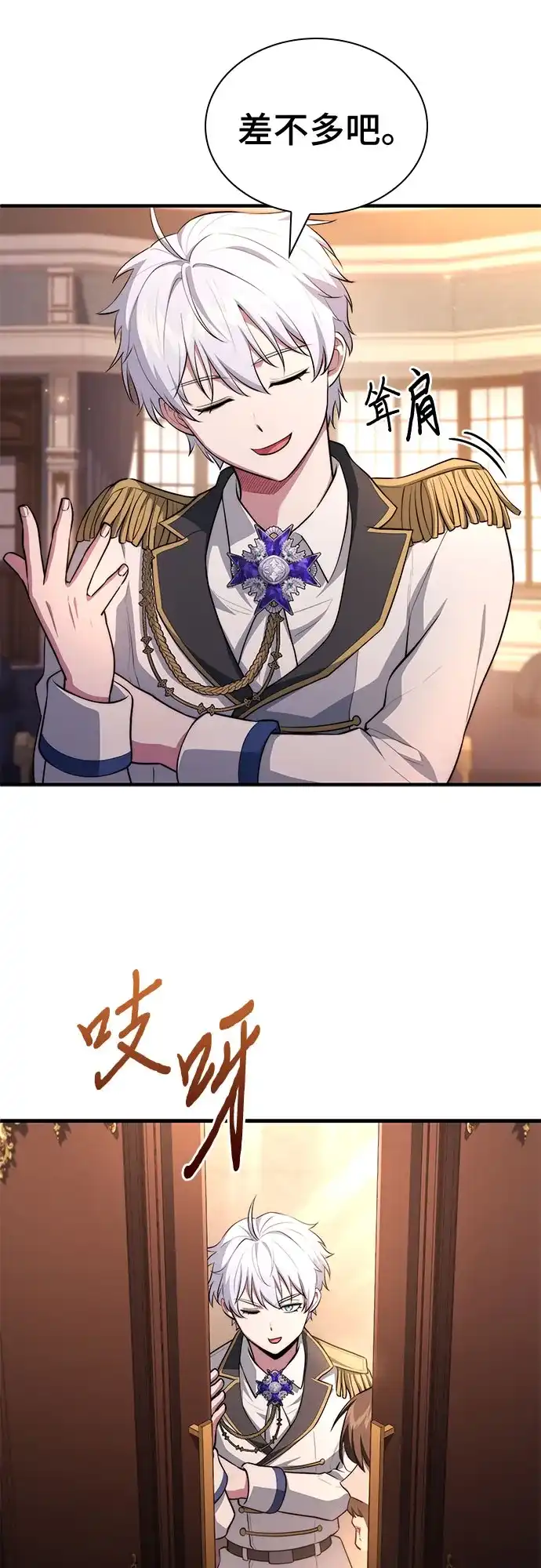 卖药的皇太子 第115话 第65页