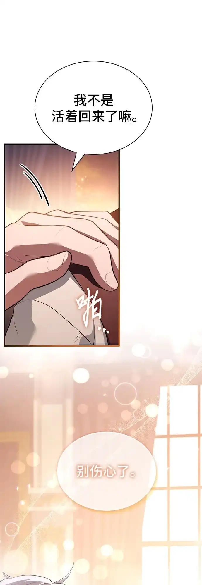 卖药的皇太子 第115话 第58页
