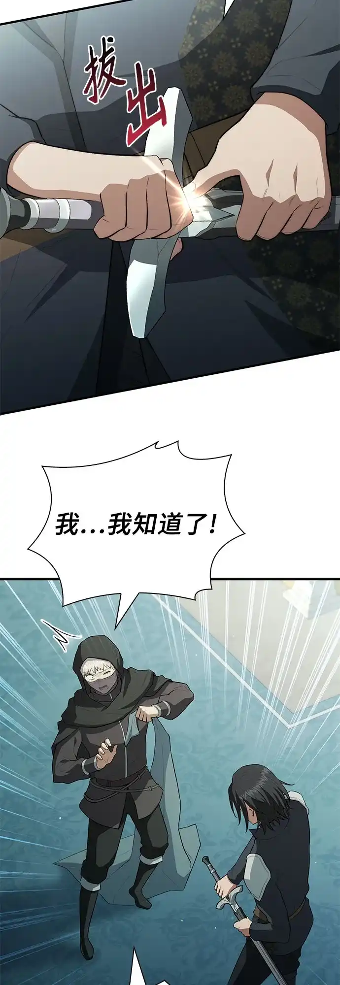 卖药的皇太子 第115话 第26页