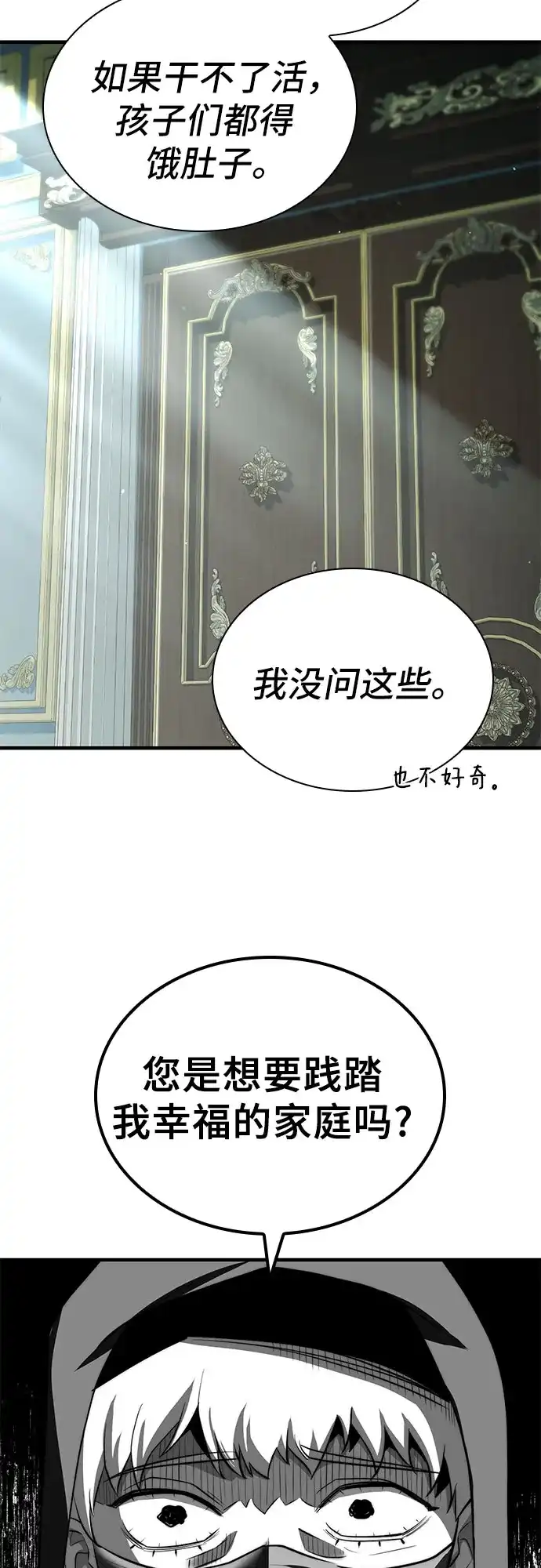卖药的皇太子 第115话 第21页