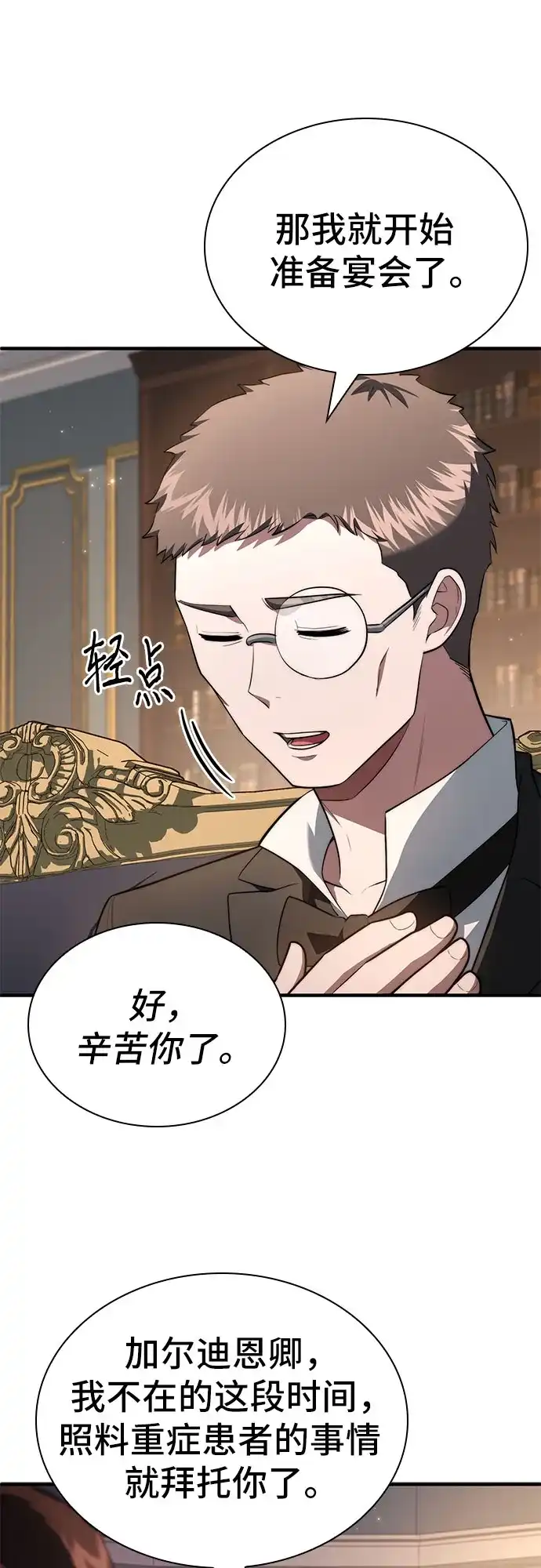 卖药的皇太子 第115话 第50页