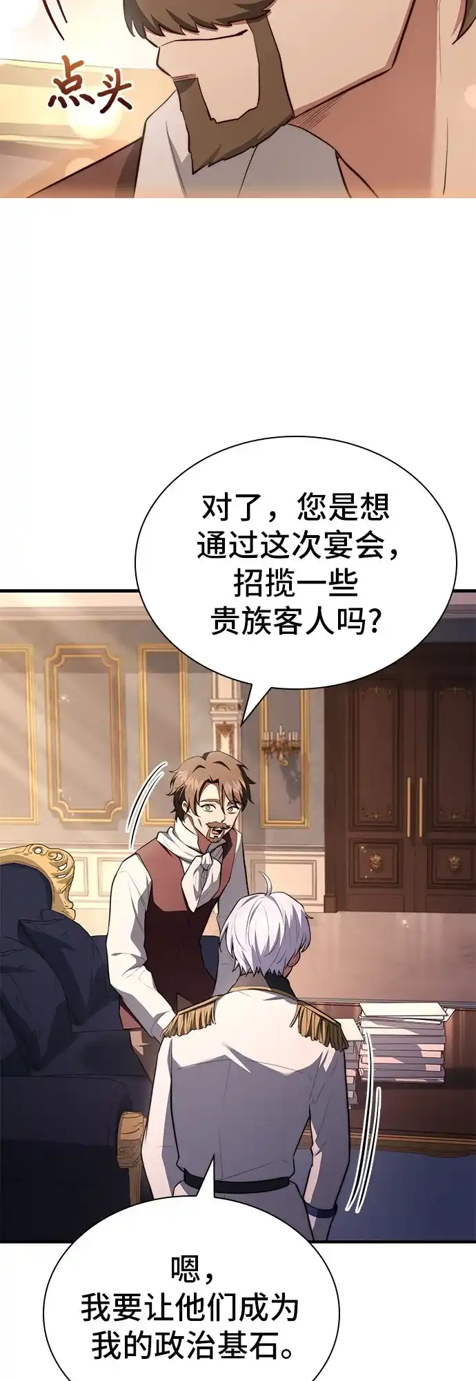 卖药的皇太子 第115话 第60页