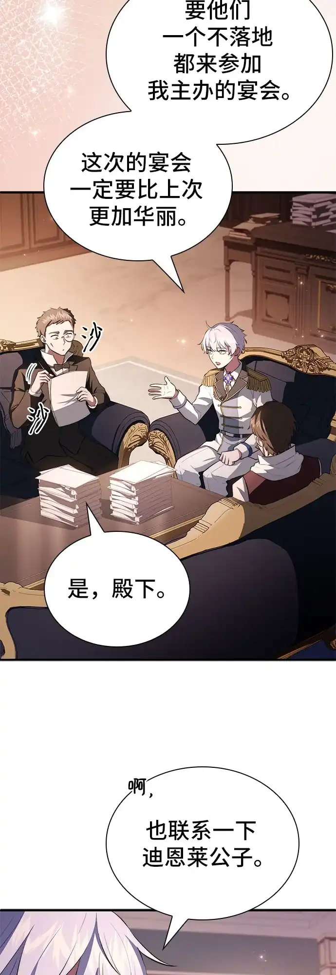 卖药的皇太子 第115话 第48页