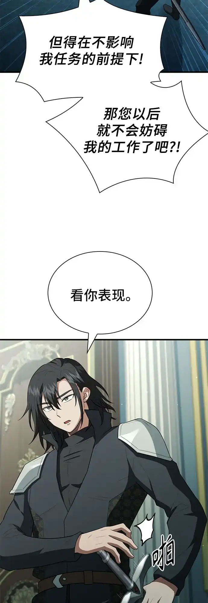 卖药的皇太子 第115话 第27页
