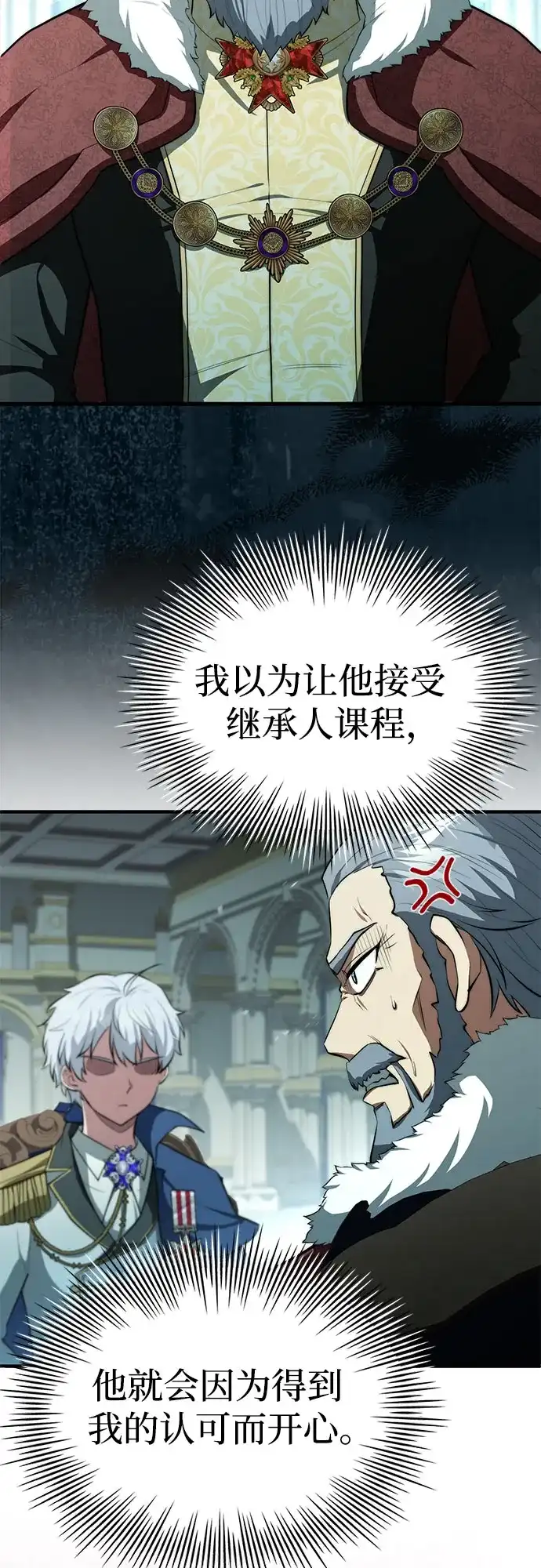 卖药的皇太子 第115话 第34页