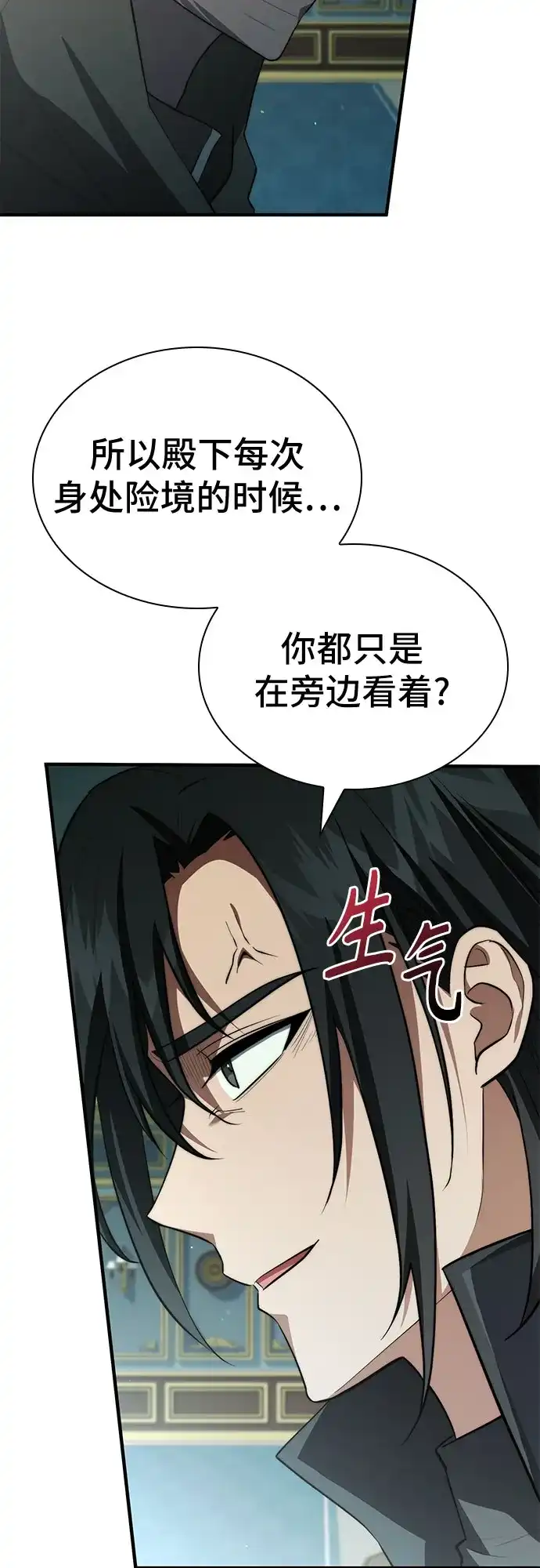 卖药的皇太子 第115话 第11页