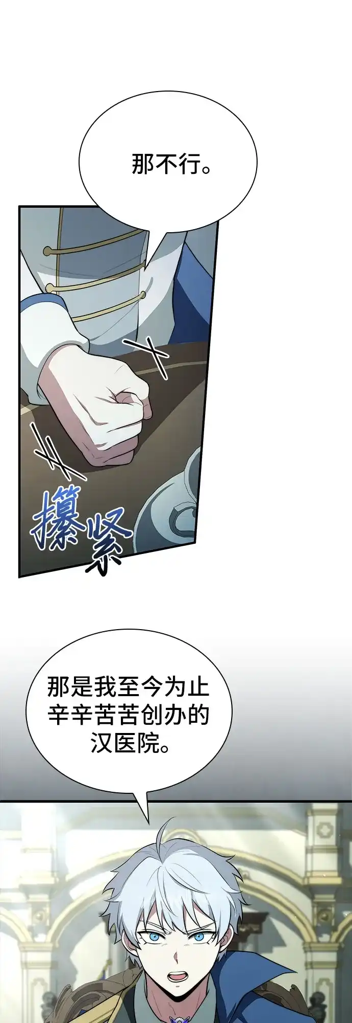 卖药的皇太子 第115话 第31页